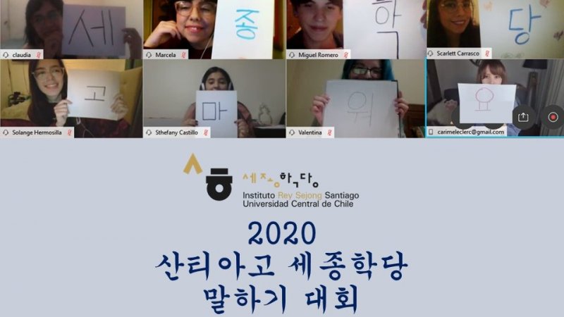 Instituto Rey Sejong Santiago realizó Concurso de Oratoria en Coreano 2020