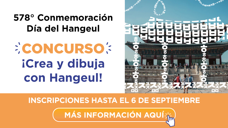 Convocatoria Concurso ¡Crea y dibuja con Hangeul!